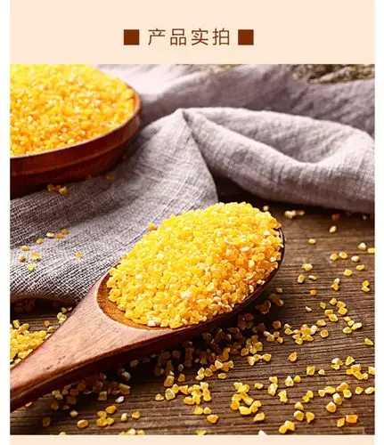 巴马珍珠黄玉米头玉米糁渣粒