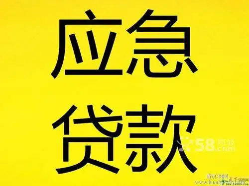 南京江宁附近个人急用钱贷款