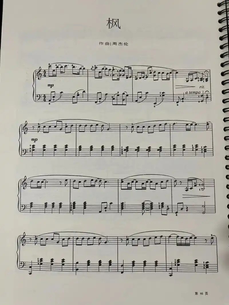 周杰伦枫钢琴谱五线谱 - 抖音搜索