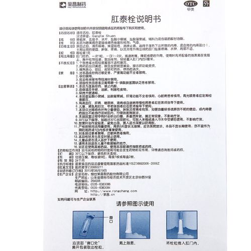 荣昌制药荣昌肛泰栓6粒痔疮药痔疮中药肛裂肛痛痔疮栓肛泰止痛6粒