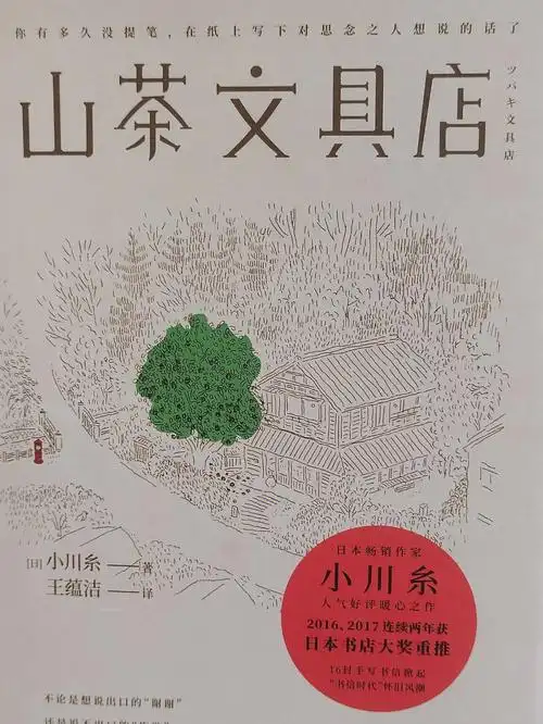 山茶文具店小川系