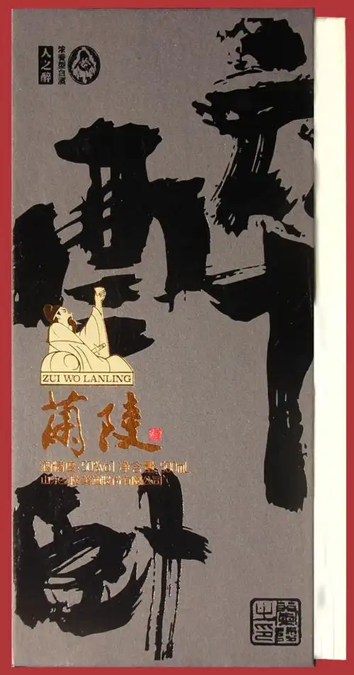 酒盒2号醉卧兰陵