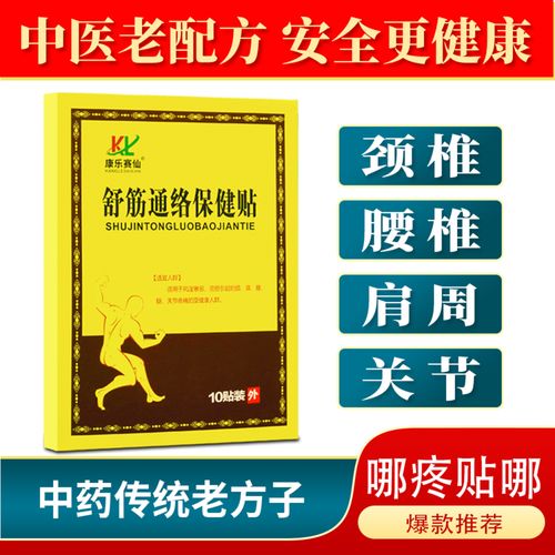舒筋通络膏贴舒筋通络膏贴