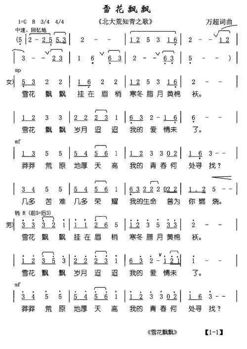 雪花飘飘(《北大荒知青之歌》首曲)