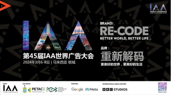 勠力同心开创中国品牌出海的新局面写在第45届世界广告大会中国品牌