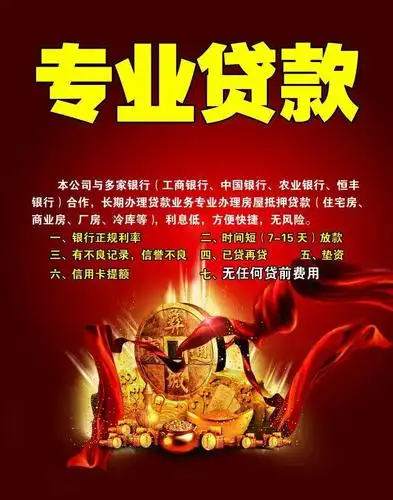 贷款平面广告素材免费下载(图片编号:4720221)-六图网