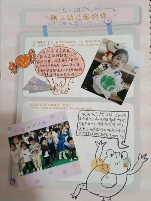 幼儿园小班成长手册