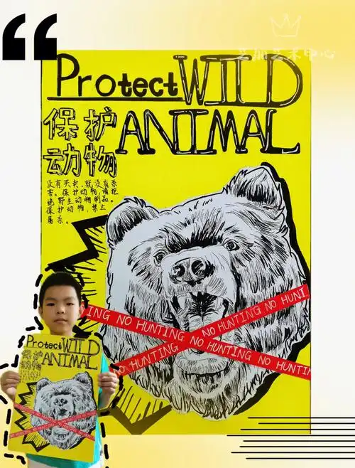 1011岁保护动物海报设计