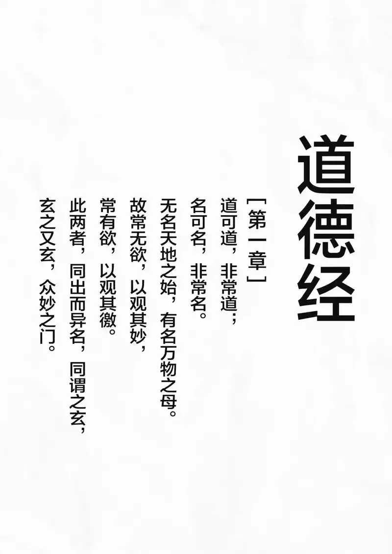 98《道德经》第一章 · - 抖音