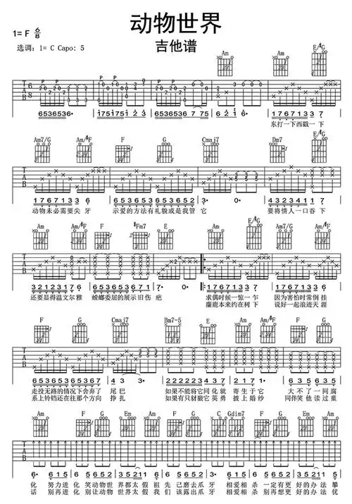 动物世界吉他谱歌谱-苍强曲谱