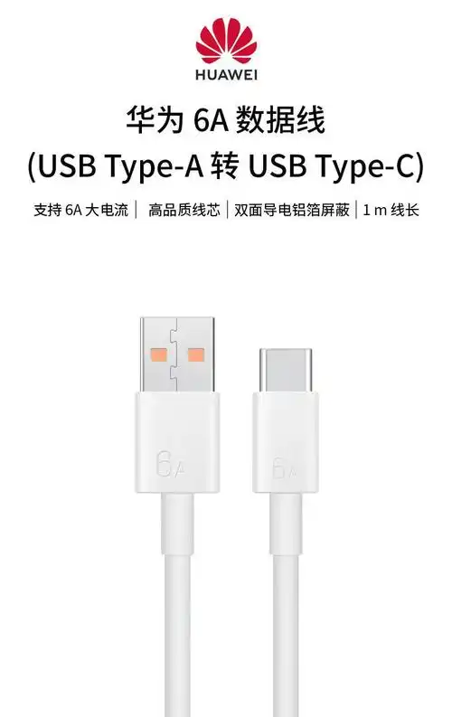华为6a原装数据线66w快充nova89mate40p50pro荣耀50se充电线40w原装