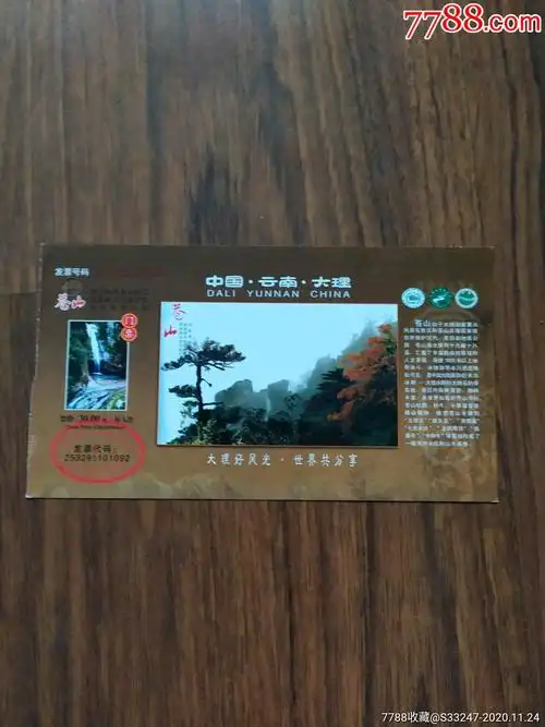 中国云南大理参观券_旅游景点门票_第1张_7788画册网