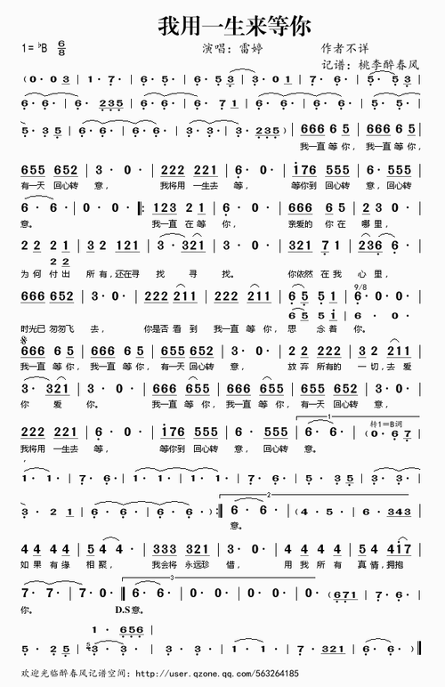 我用一生来等你——雷婷(简谱)