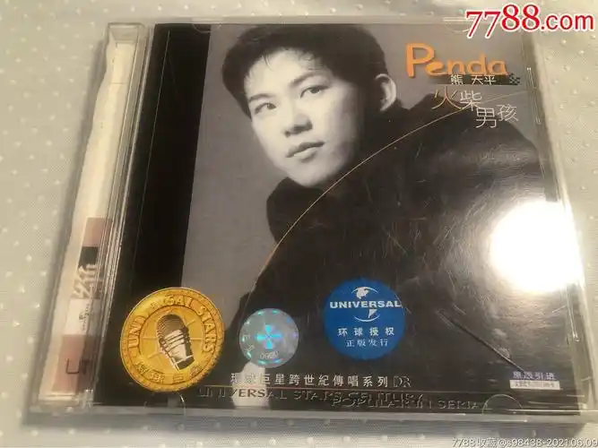 熊天平,火柴男孩,cd