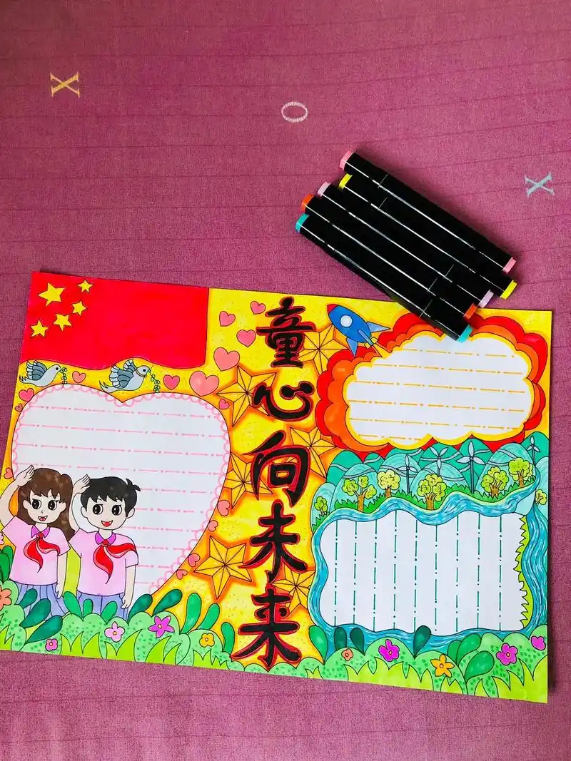 7715接定制【童心向未来手抄报】阿哲原创.