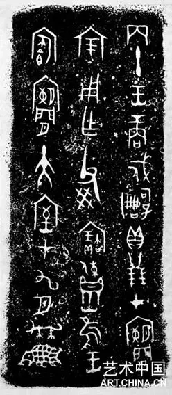 商代金文代表作品