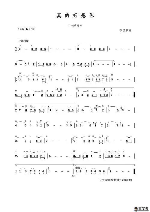 真的好想你(二胡独奏曲)_真的好想你(二胡独奏曲)简谱_真的好想你(二