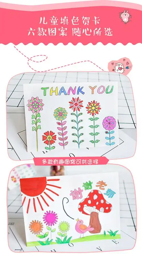 填色卡diy空白卡儿童小学生绘画手绘贺卡练习礼物卡片毕业感恩