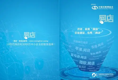 商城域名及.网店域名二折页设计