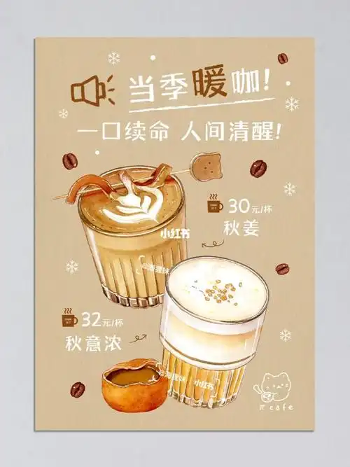 75手绘饮品海报π咖啡