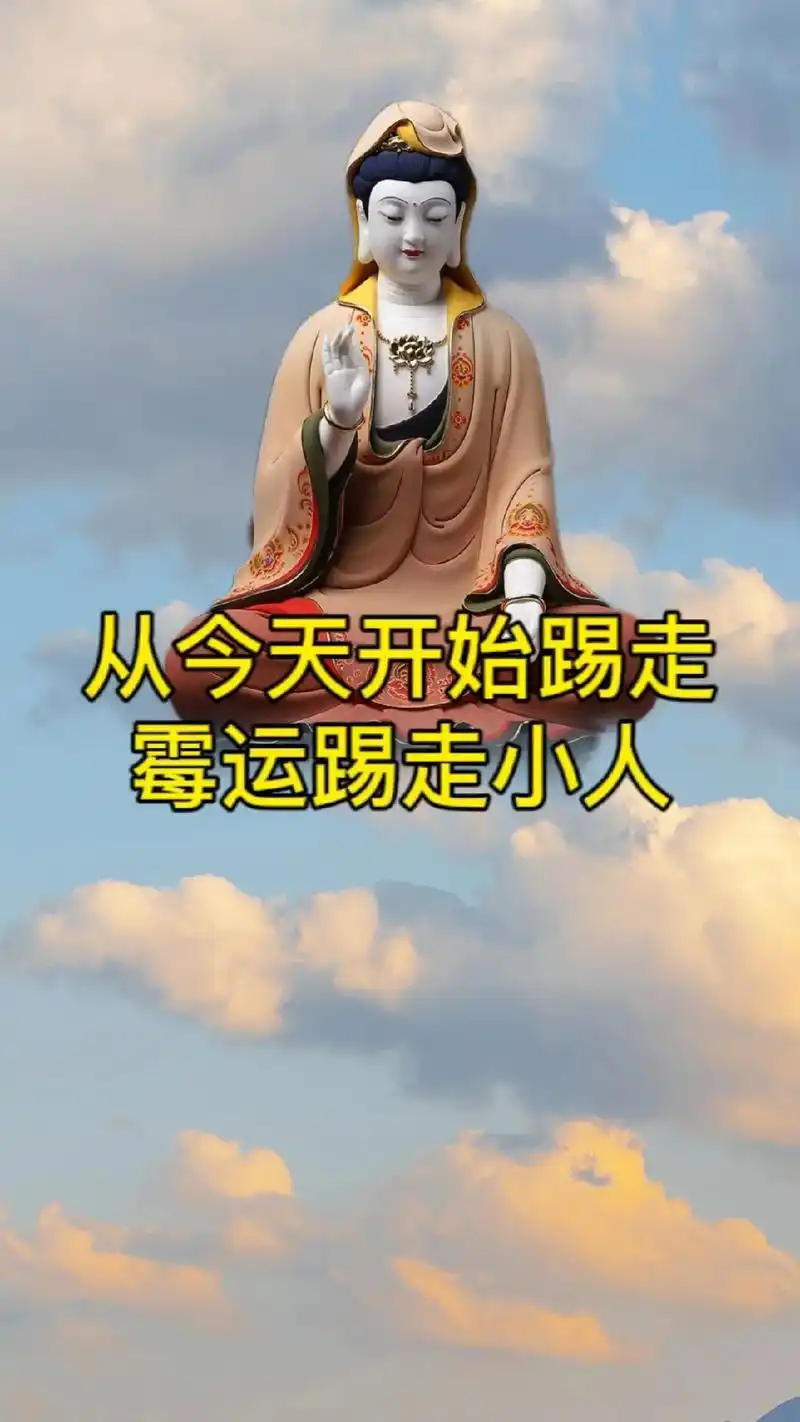 踢走霉运,踢走小人,踢走病痛.#图文#祝福大家都平安健康幸福 - 抖音