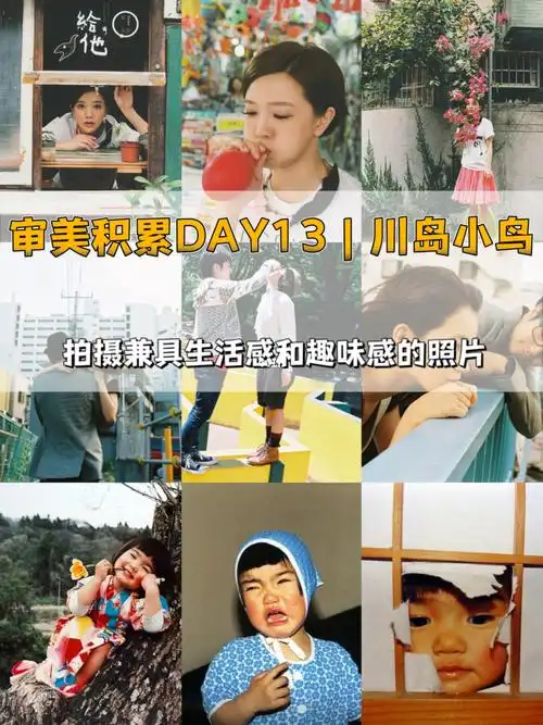 今天分享的一组作品来自日本摄影师川岛小鸟.