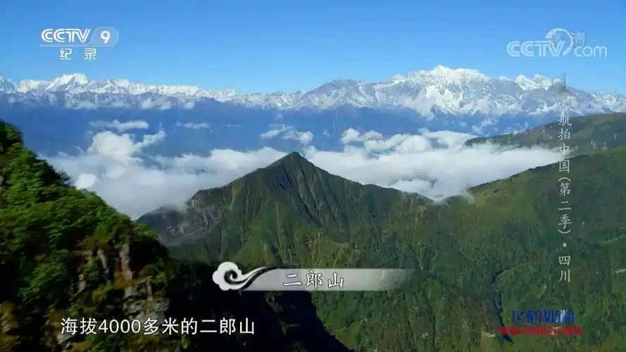 航拍中国(第二季)四川