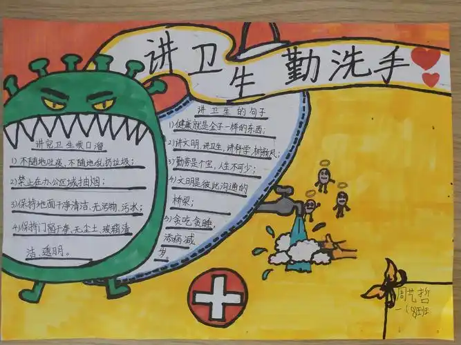 "卫生与健康"手抄报展示