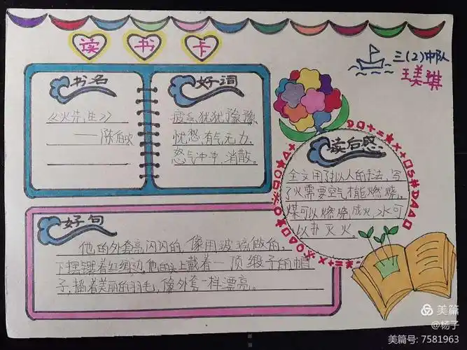 "小小读书卡,浓浓书卷香"——记雷锋第二小学三(2)中队优秀读书摘抄卡