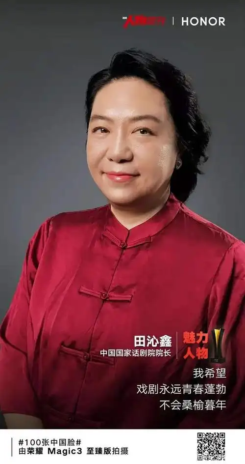 田沁鑫:做纯粹澄明的追光者