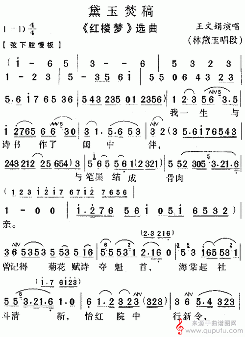 黛玉焚稿(节选自越剧《红楼梦》选段)-曲谱图网