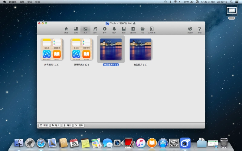 展开全部 通过itools可以将图片从iphone导出到苹果电脑上.