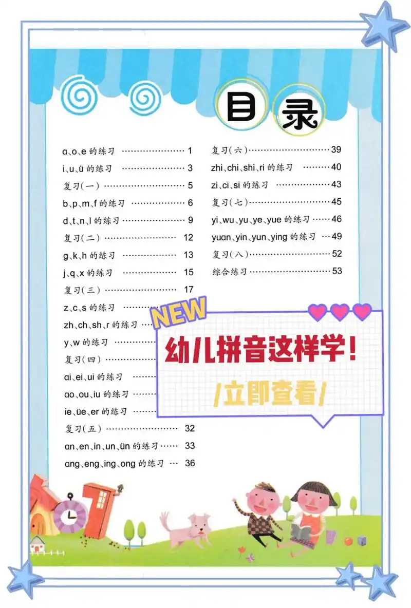 97.96幼儿园大班学习拼音,用它!  - 抖音