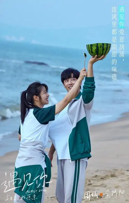 遇见你定档七夕李汶翰徐若晗相爱疼痛又戳心