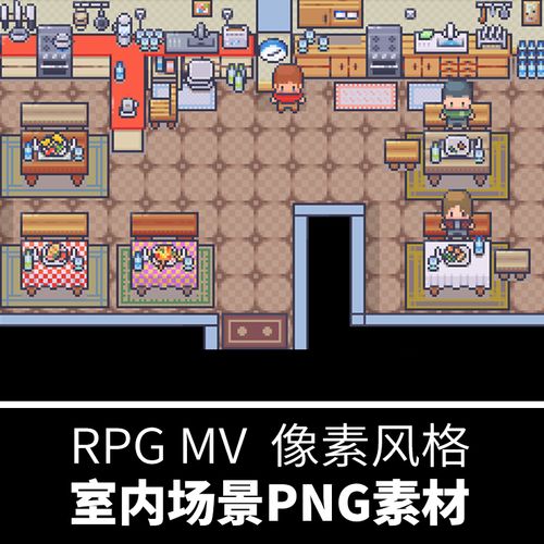 rpg像素室内场景游戏素材mv商店房间卧室tileset拼贴元素png图片