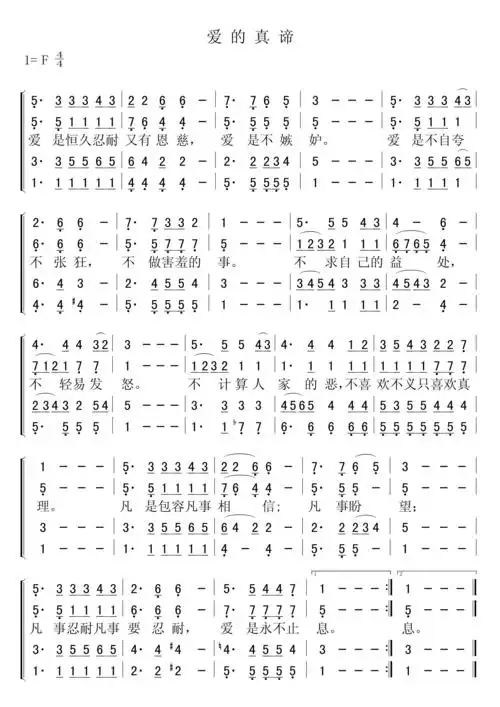 爱的真谛 - 全屏观看歌谱 - 赞美诗网 图片合集