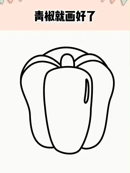 青椒简笔画