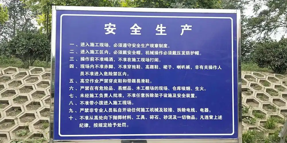 安全生产公示牌