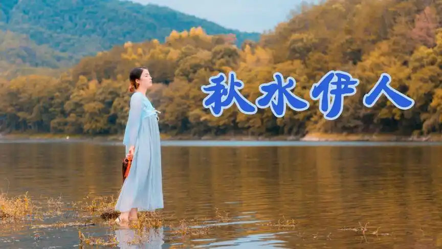 望穿秋水,红豆相思,风景美