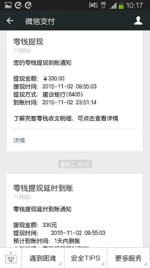 微信提现收到三条通知,提现,到账,延迟到账这算是到账没到啊?