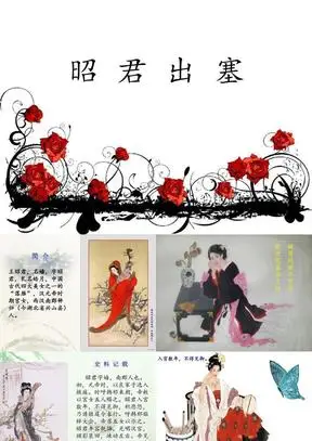 王昭君出塞的故事