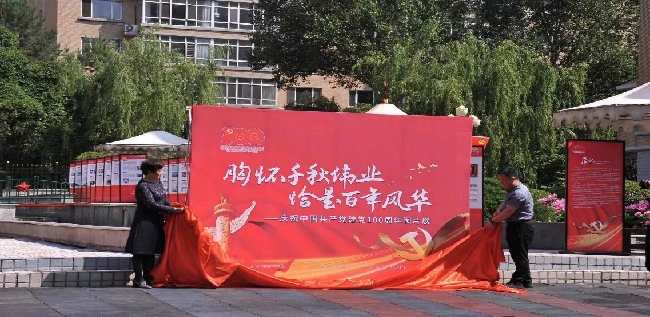 "胸怀千秋伟业 恰是百年风华——庆祝中国共产党建党100周年图片展"