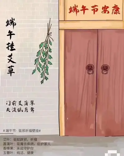 挂艾草与菖蒲