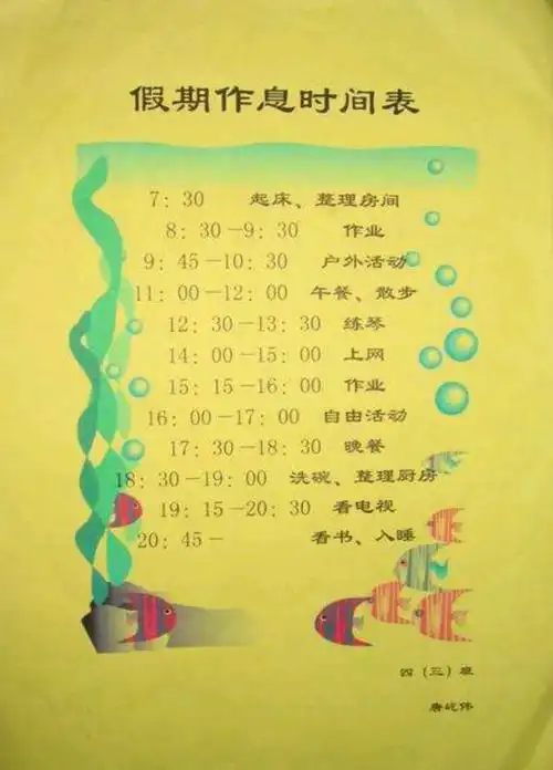 制定了自己的暑假计划表并自觉执行.