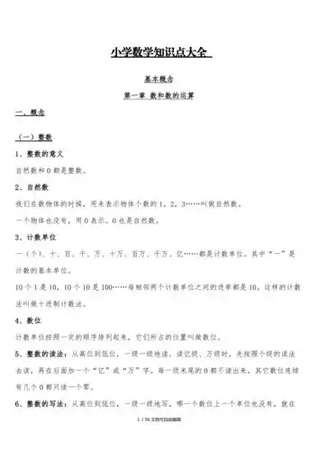 小学数学知识点总结大全