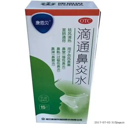 价格对比滴通鼻炎水15ml浙江康恩贝制药