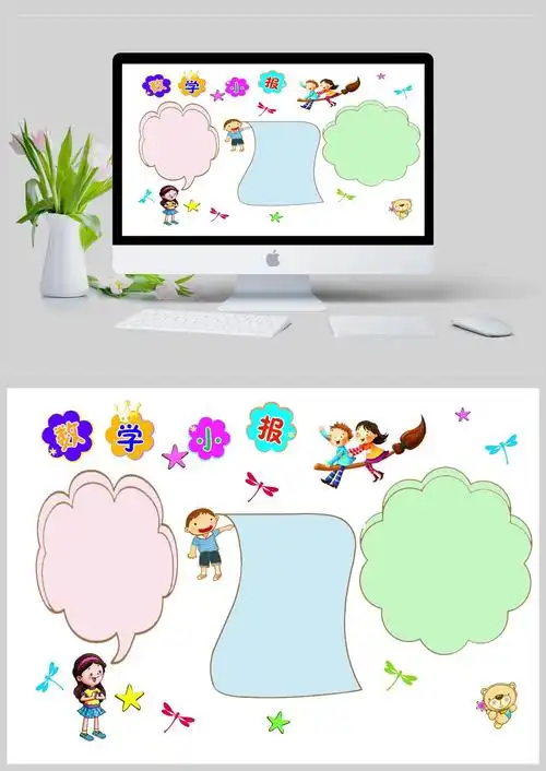 数学小报通用手抄报模板