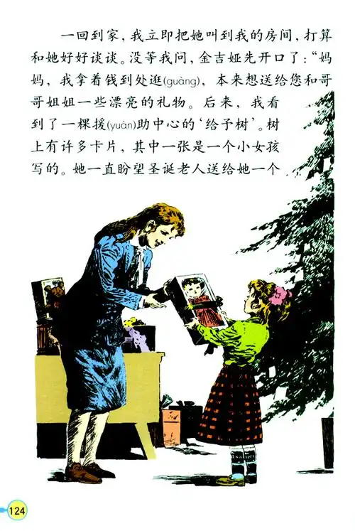 31 给予树(第124页)