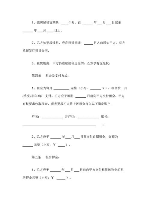 房屋租赁合同电子版范本范文模板pdf6页