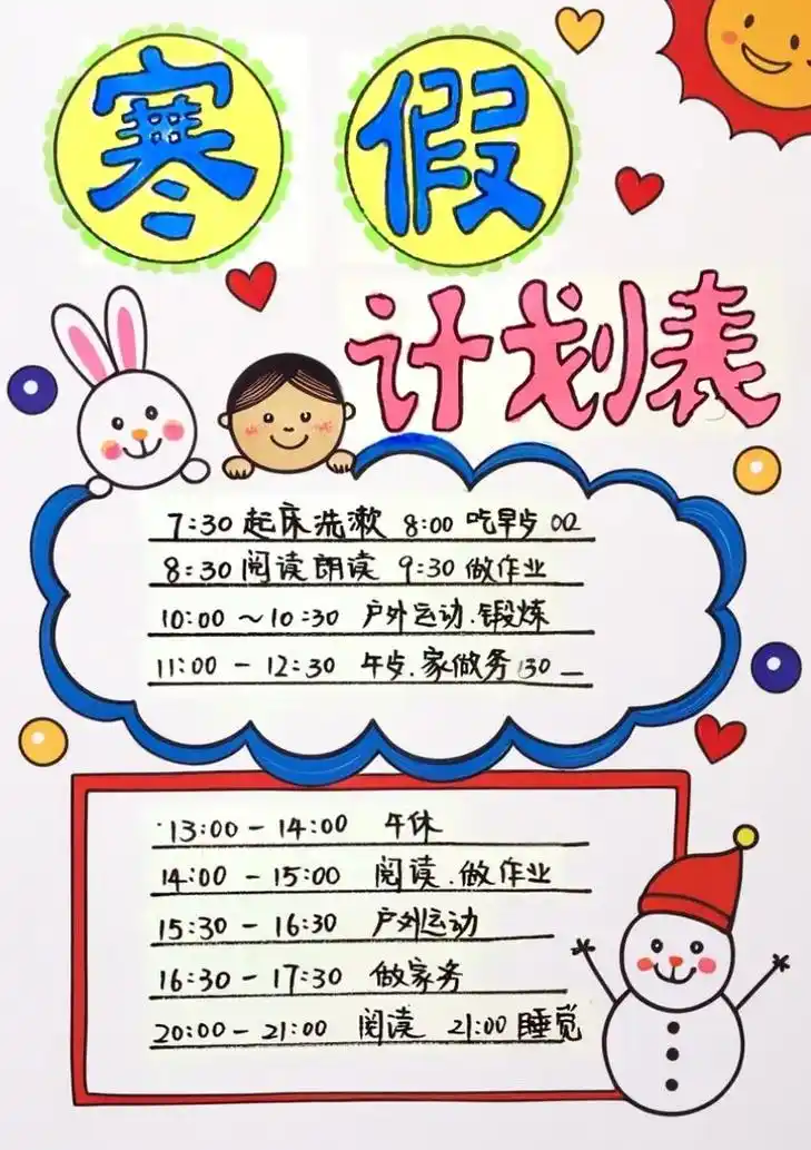 这是一个超级酷炫的寒假计划表模板,可以直接打印出来哦!